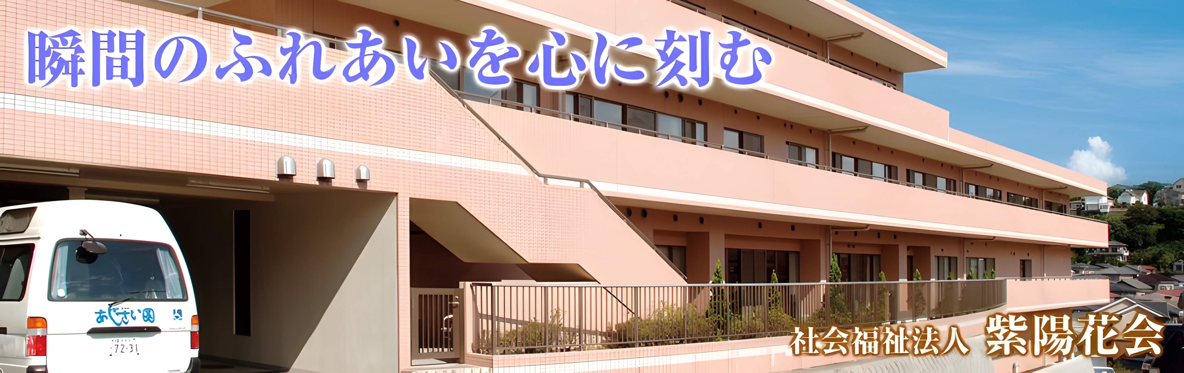 横須賀あじさい園 施設の外観